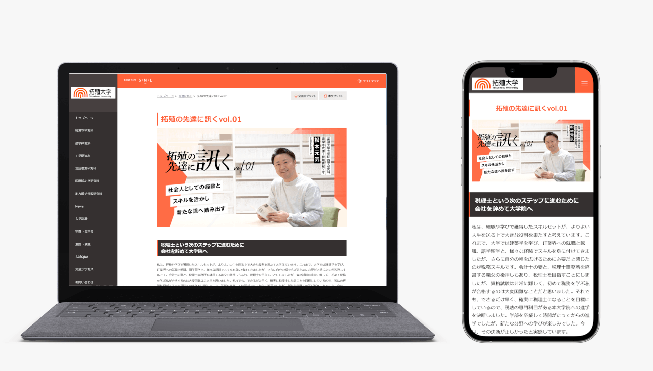 先達に訊く